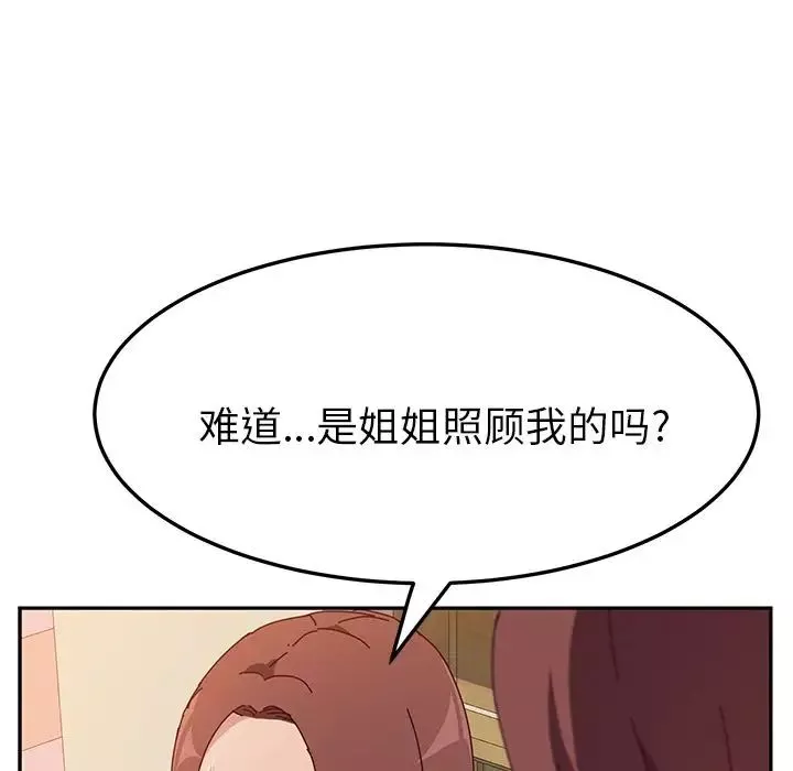 她们的恶作剧-第10话 - 图片 138