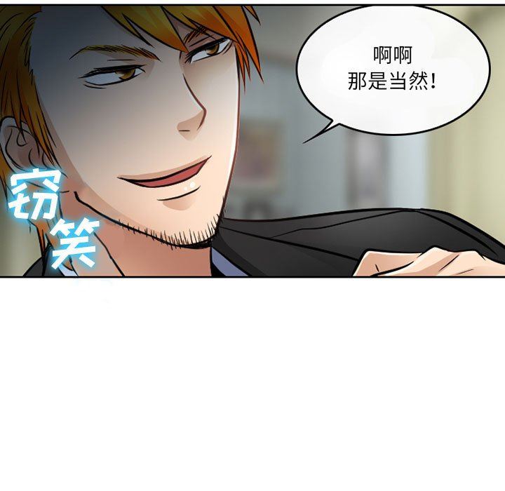 暗黑之恋第67话