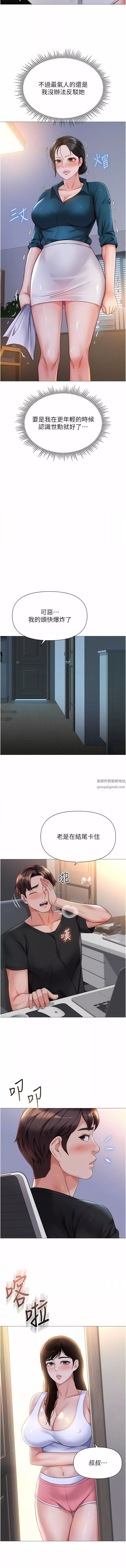 女兒閨蜜都歸ME第111話-我有哪點比不上她?