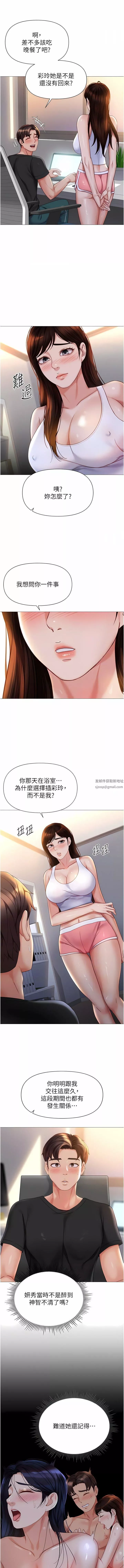 女儿闺蜜都归ME-第111话-我有哪点比不上她? - 图片 11