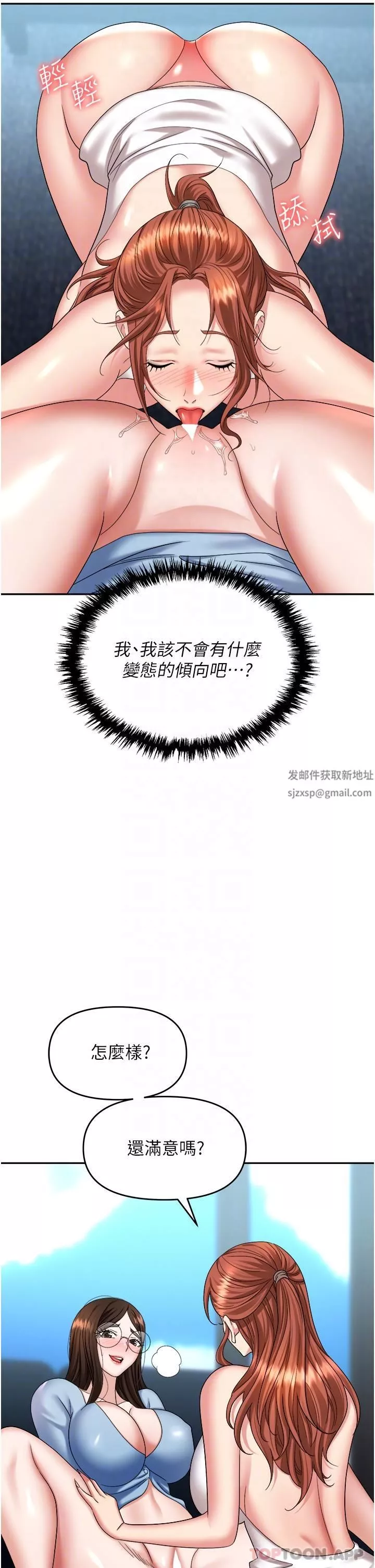 职场陷阱-第37话-两个男人的调教对决 - 图片 25