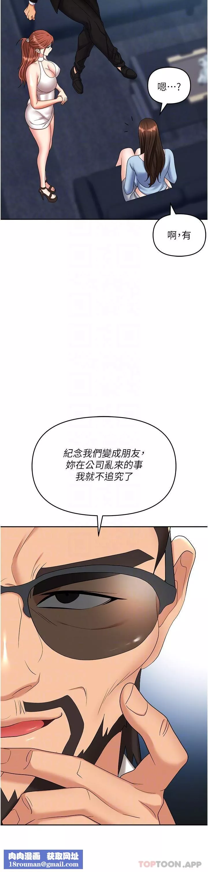 职场陷阱-第37话-两个男人的调教对决 - 图片 29