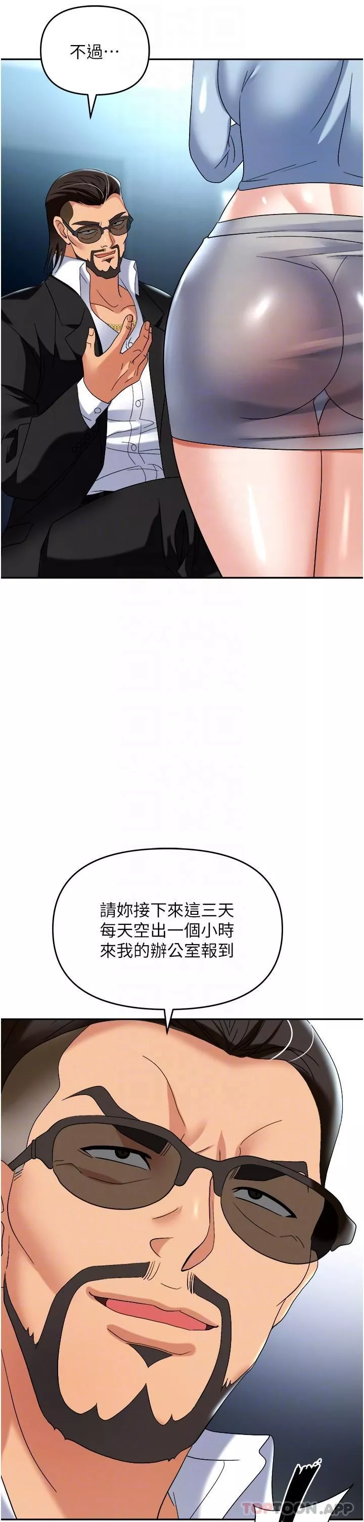 職場陷阱第37話-兩個男人的調教對決