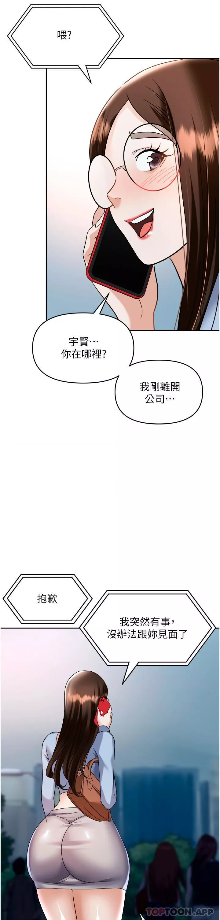 职场陷阱-第37话-两个男人的调教对决 - 图片 37