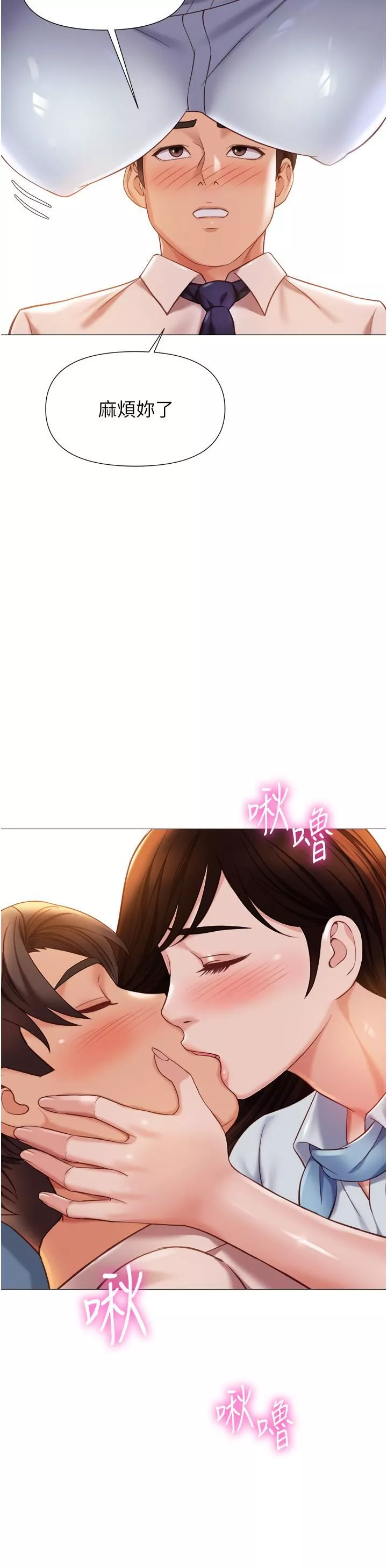 女兒閨蜜都歸ME第112話-最後一次「雞上服務」