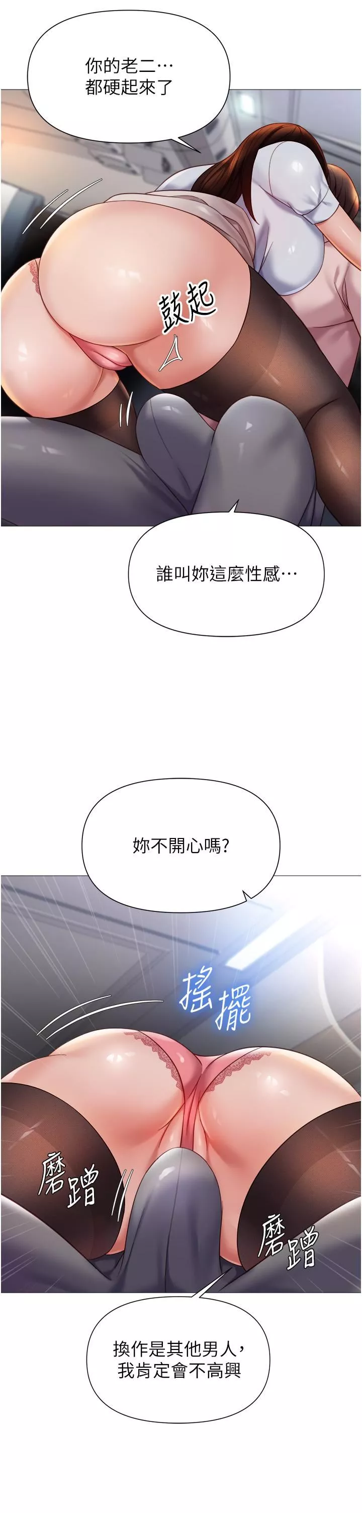女兒閨蜜都歸ME第112話-最後一次「雞上服務」