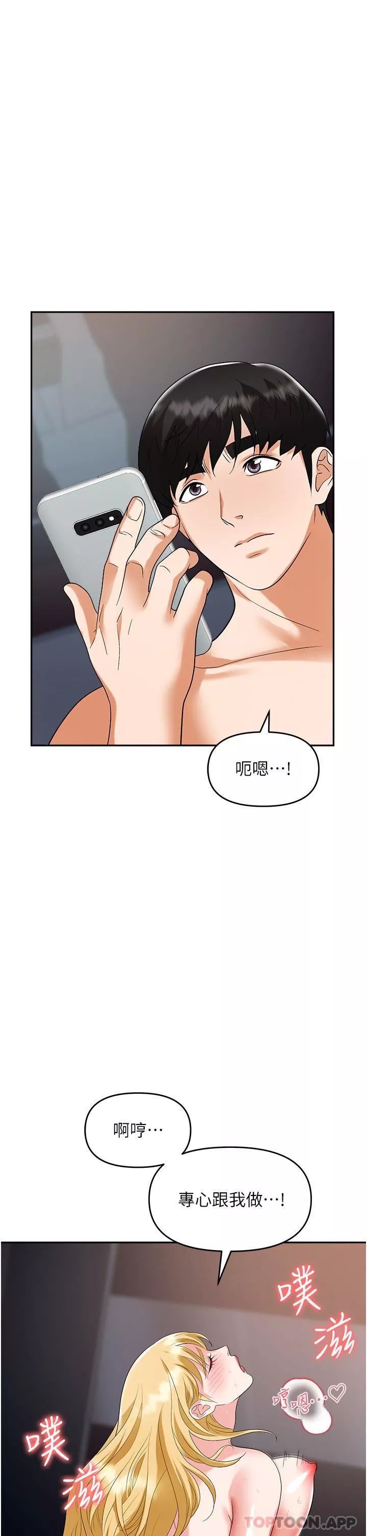 职场陷阱-第37话-两个男人的调教对决 - 图片 41