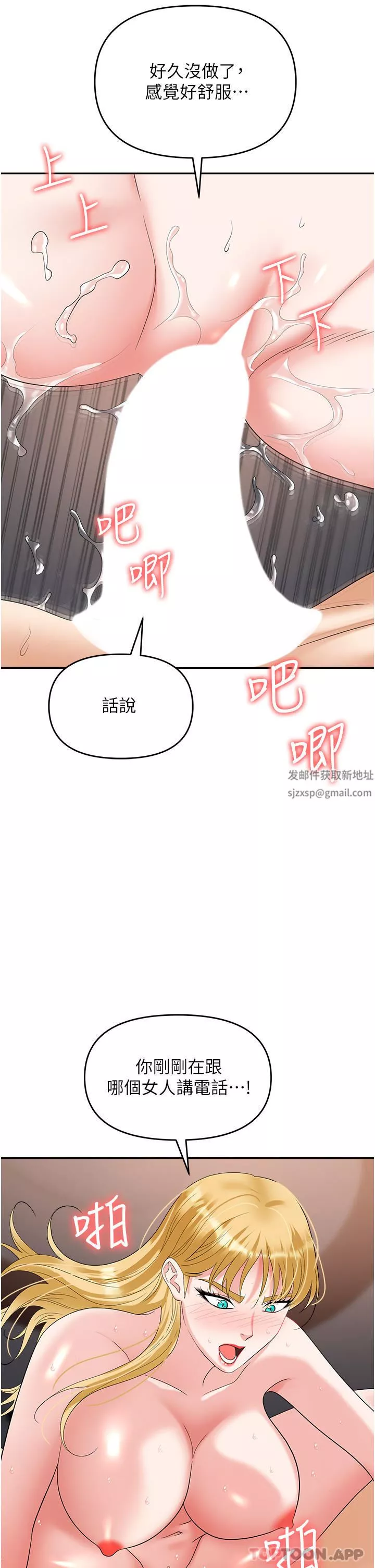 职场陷阱-第37话-两个男人的调教对决 - 图片 43