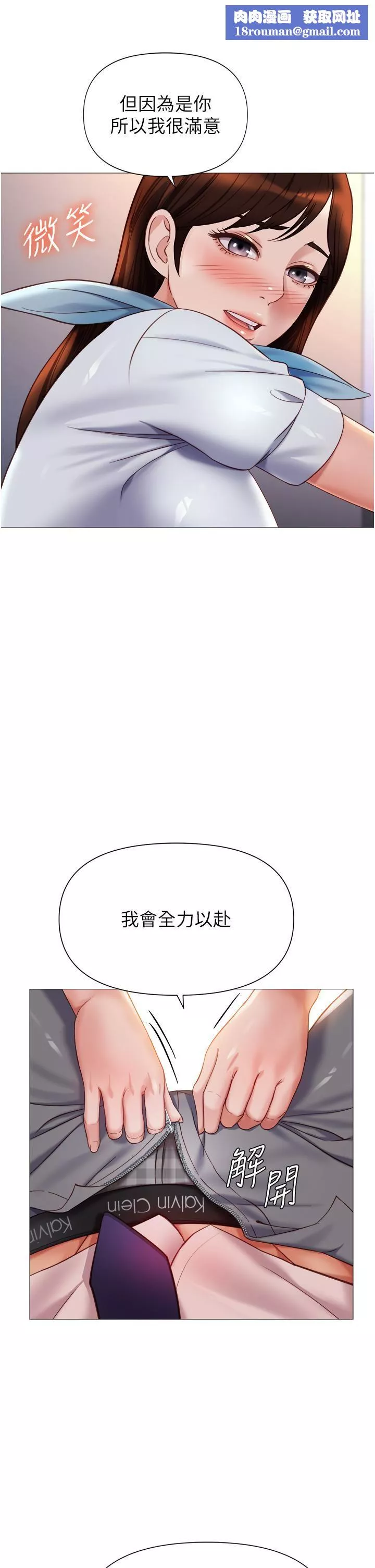 女兒閨蜜都歸ME第112話-最後一次「雞上服務」