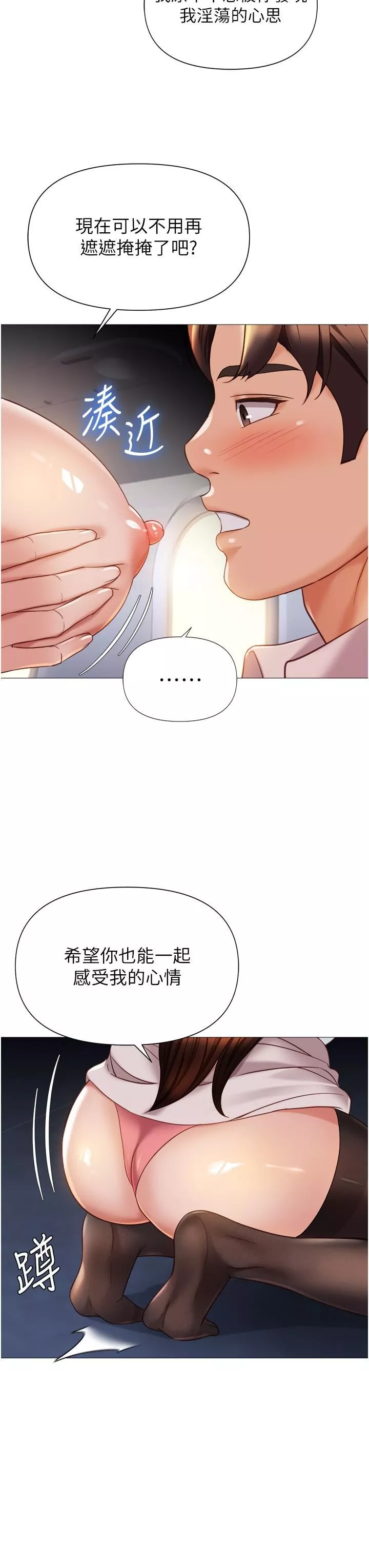 女儿闺蜜都归ME-第112话-最后一次「鸡上服务」 - 图片 23