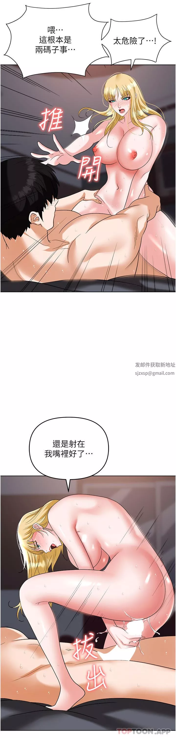 職場陷阱第37話-兩個男人的調教對決