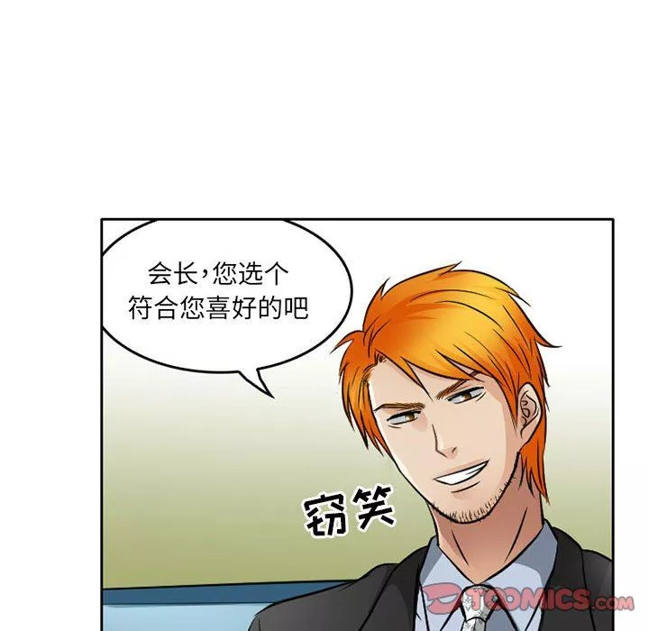 暗黑之恋-第67话 - 图片 42
