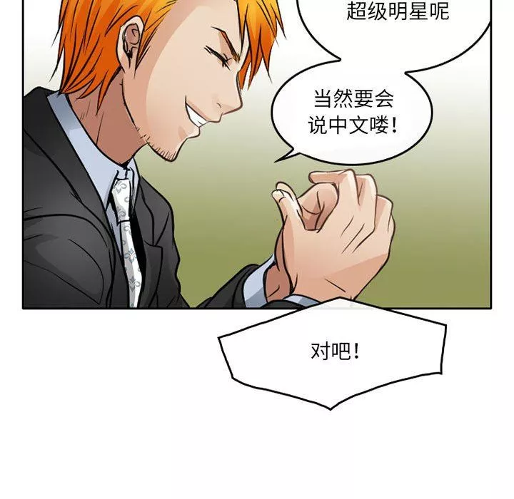 暗黑之戀第67話