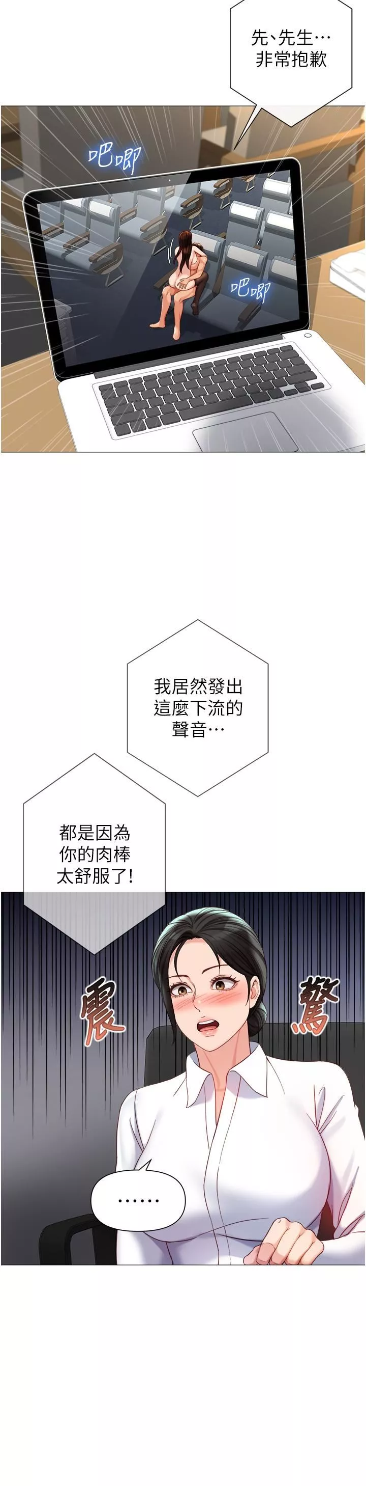 女儿闺蜜都归ME-第113话-边偷窥边自慰的刺激感 - 图片 13