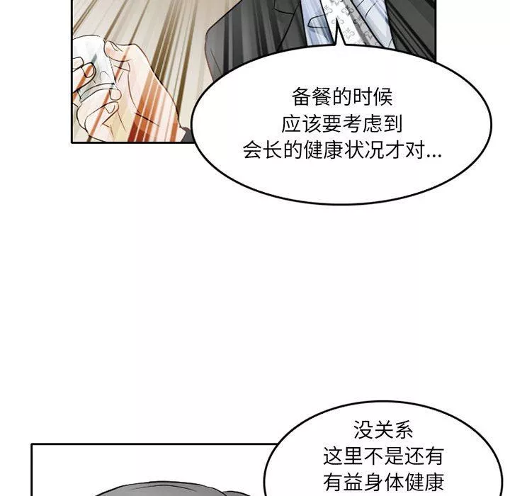 暗黑之恋-第67话 - 图片 75