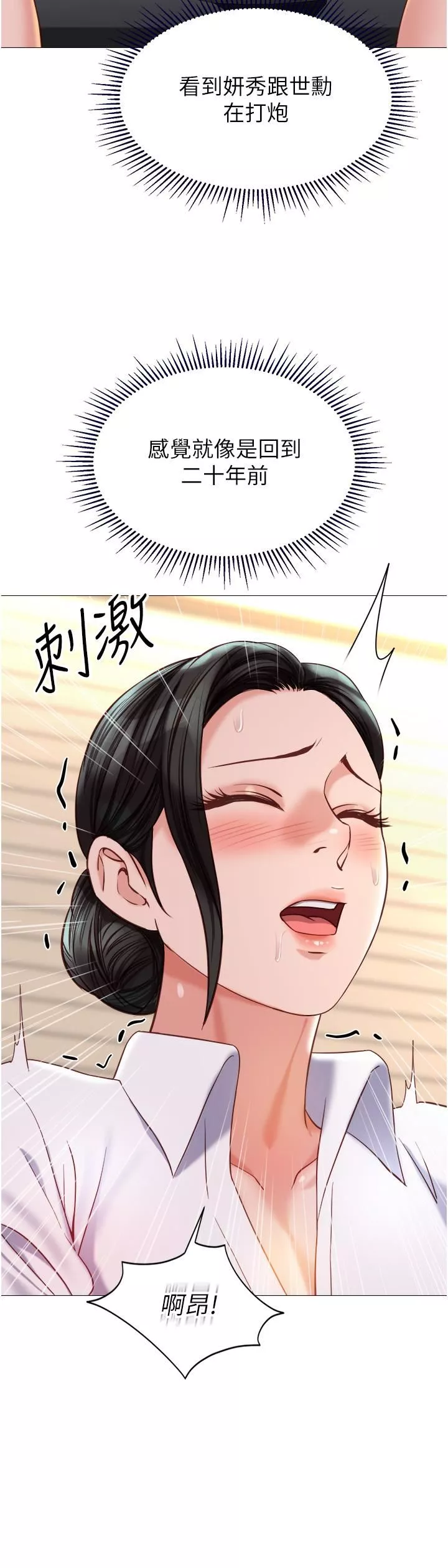 女儿闺蜜都归ME-第113话-边偷窥边自慰的刺激感 - 图片 23