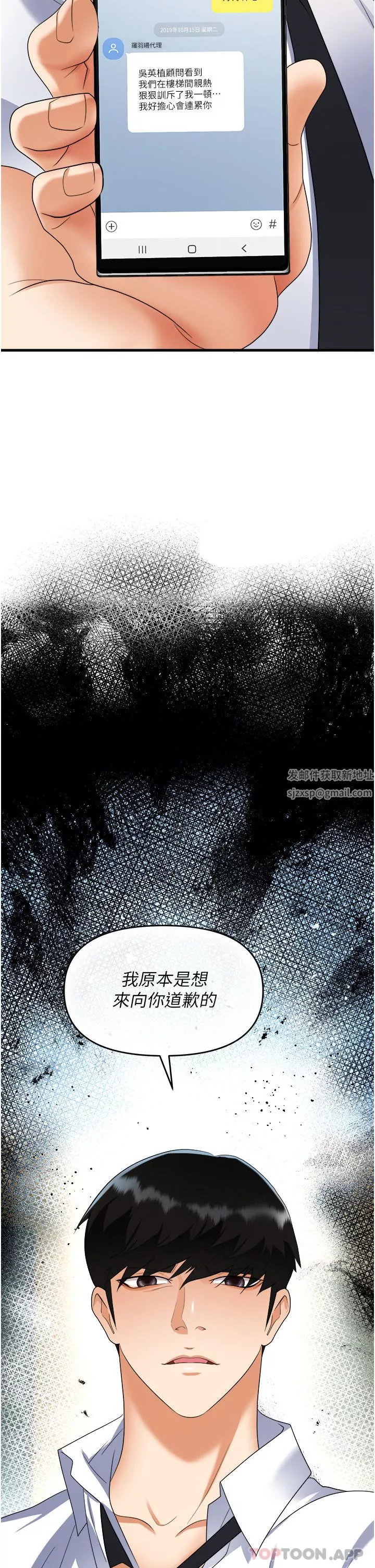 职场陷阱-第39话-让你体验真正的「快乐」 - 图片 4