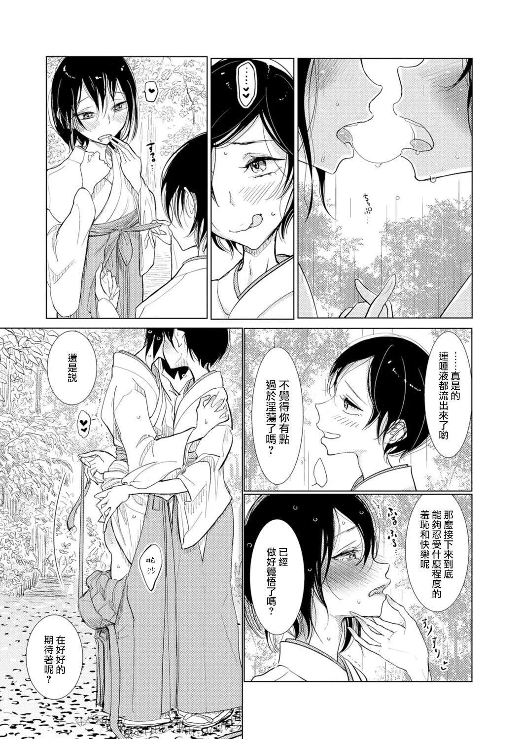 [ディビ]仆らは…♥[DL版][DGEH汉化整合]-[ディビ]仆らは…♥[DL版][DGEH汉化整合] - 图片 108