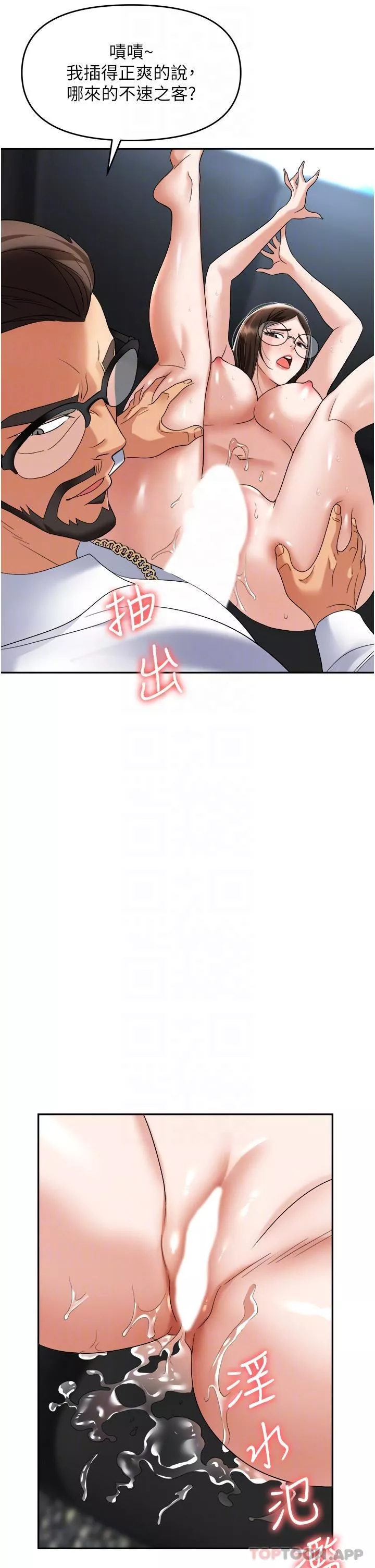 職場陷阱第39話-讓你體驗真正的「快樂」