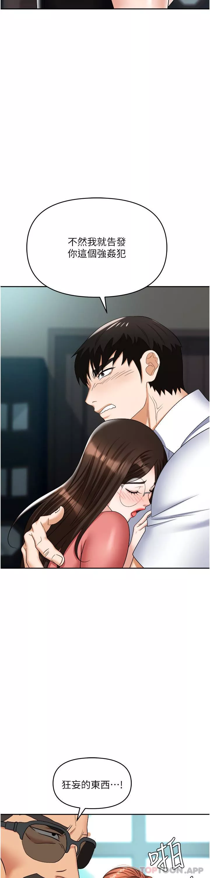 職場陷阱第39話-讓你體驗真正的「快樂」