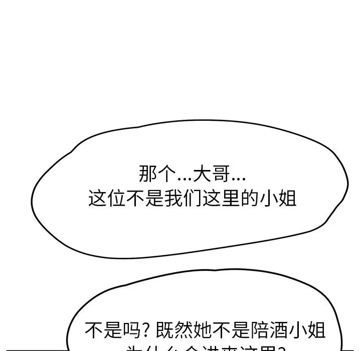 她們的惡作劇第11話