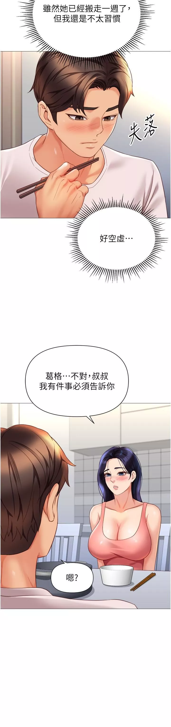女兒閨蜜都歸ME第114話-禮物是兔女郎?