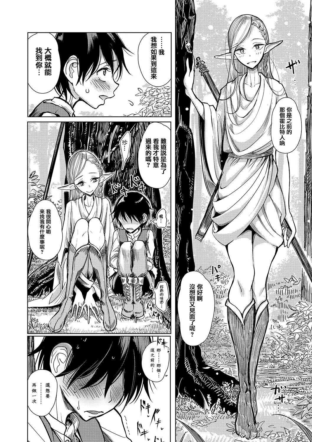 [ディビ]仆らは…♥[DL版][DGEH汉化整合]-[ディビ]仆らは…♥[DL版][DGEH汉化整合] - 图片 121