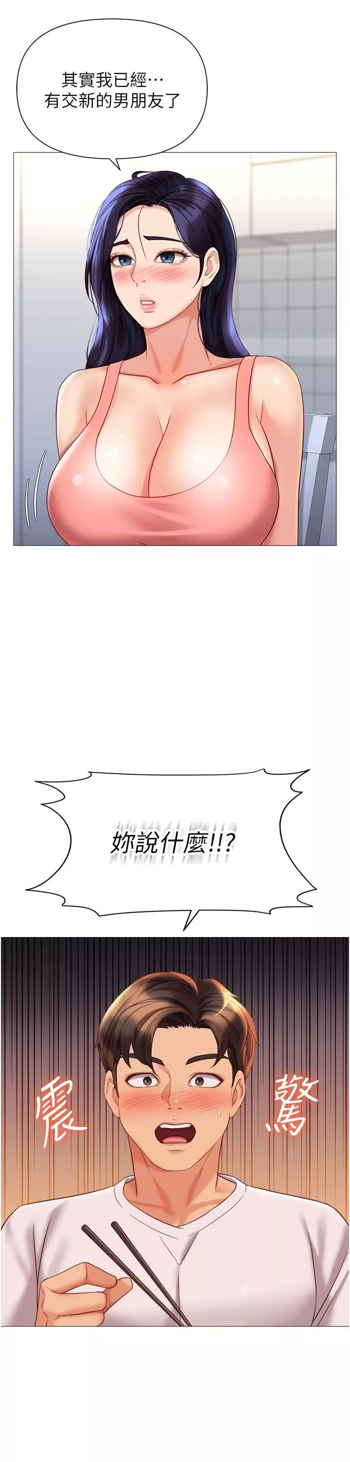 女儿闺蜜都归ME-第114话-礼物是兔女郎? - 图片 4