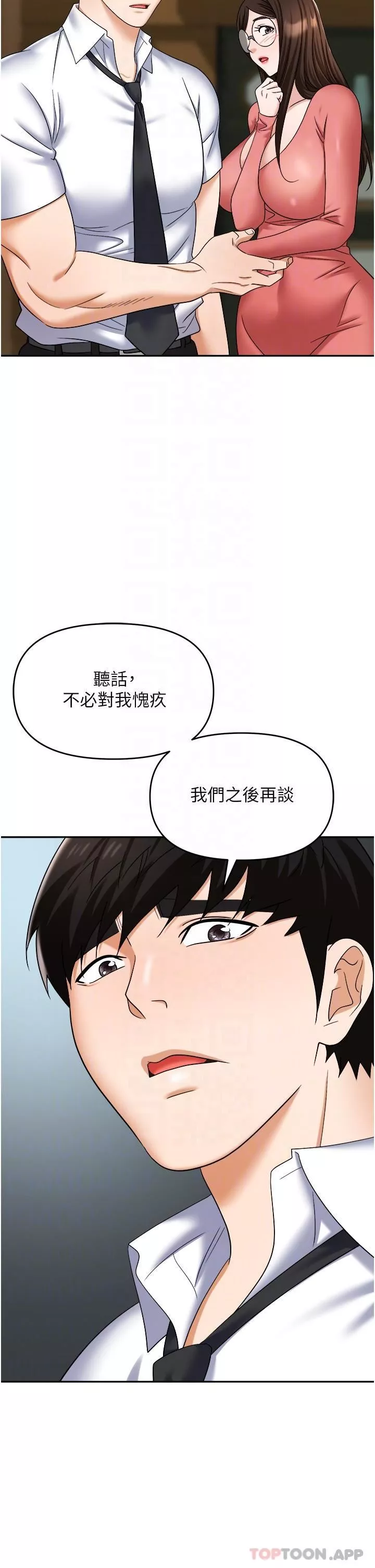 职场陷阱-第39话-让你体验真正的「快乐」 - 图片 18