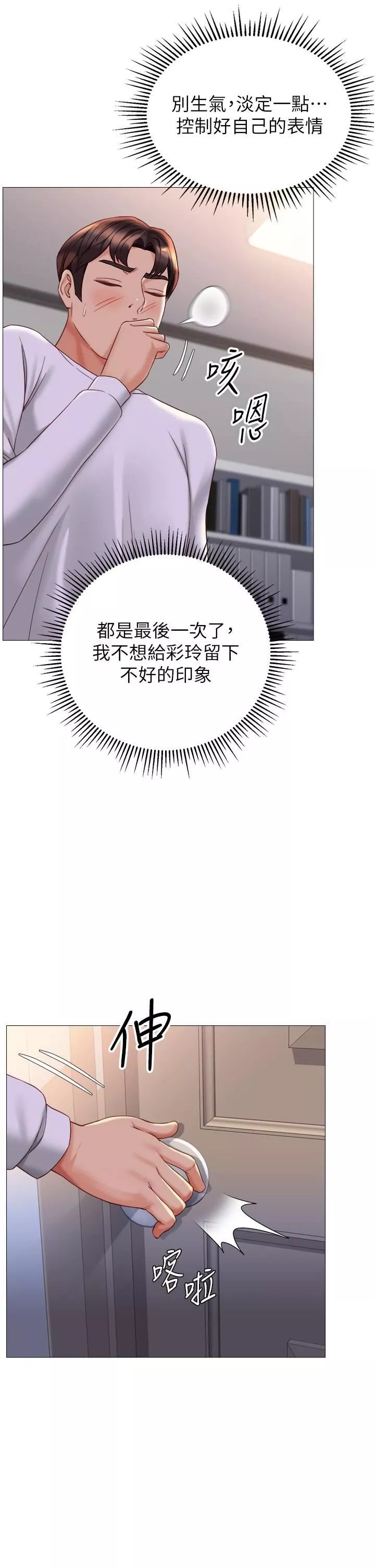 女兒閨蜜都歸ME第114話-禮物是兔女郎?