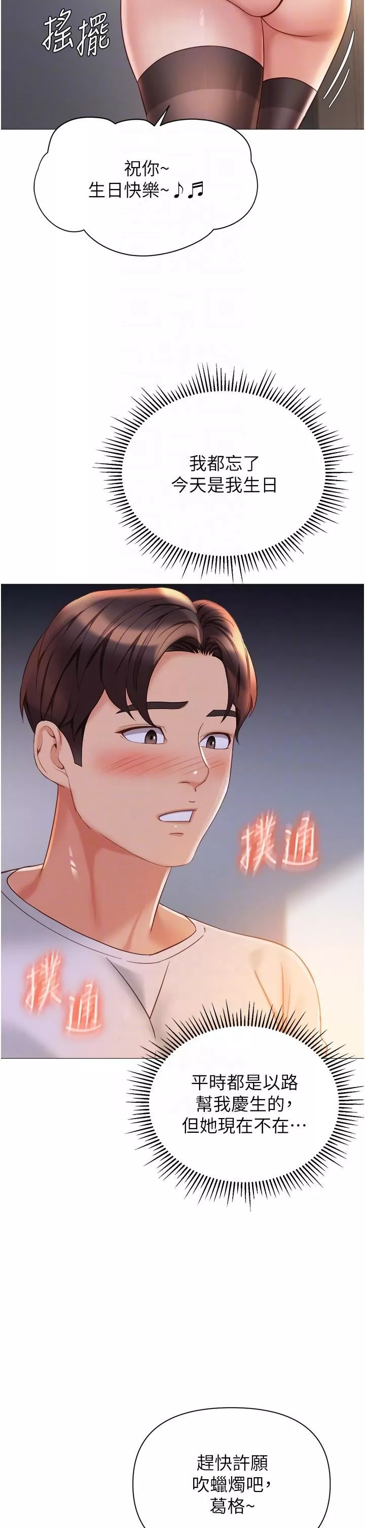 女儿闺蜜都归ME-第114话-礼物是兔女郎? - 图片 14