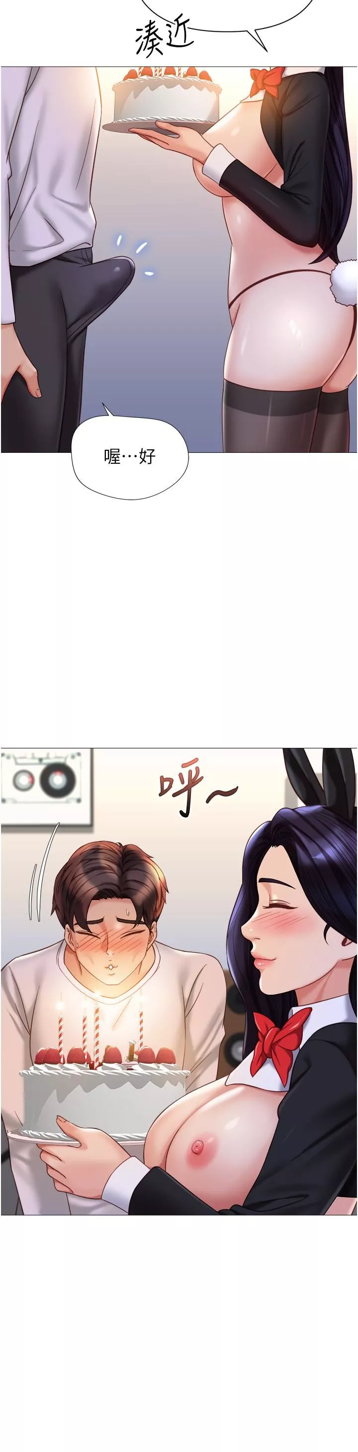 女兒閨蜜都歸ME第114話-禮物是兔女郎?