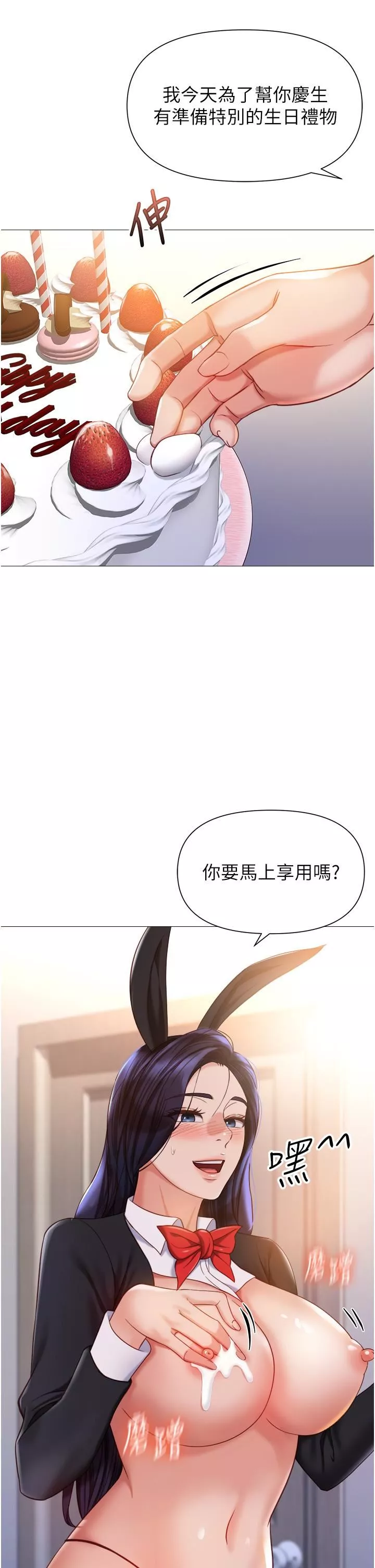 女儿闺蜜都归ME-第114话-礼物是兔女郎? - 图片 16