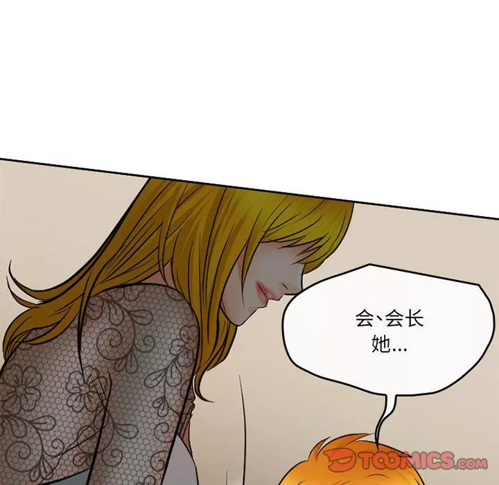 暗黑之恋-第68话 - 图片 34