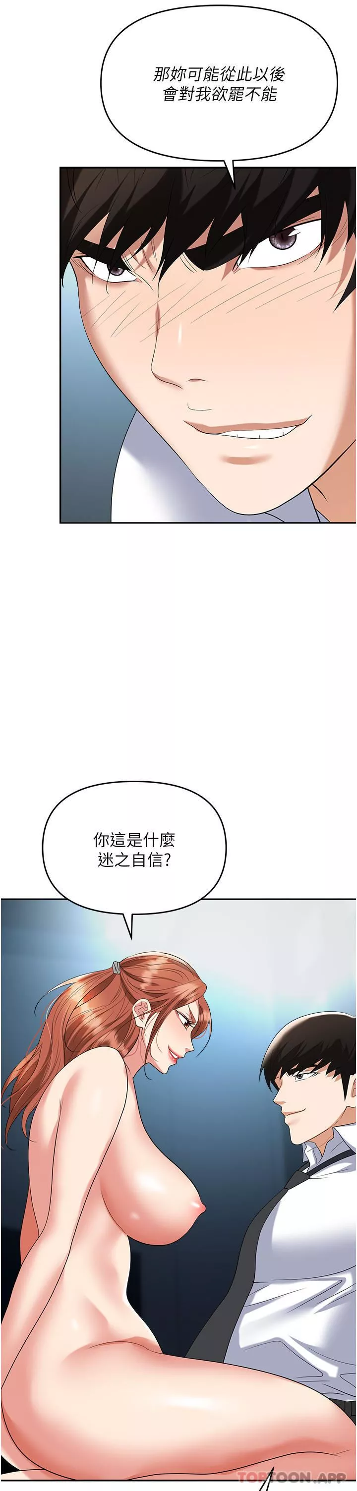 職場陷阱第39話-讓你體驗真正的「快樂」