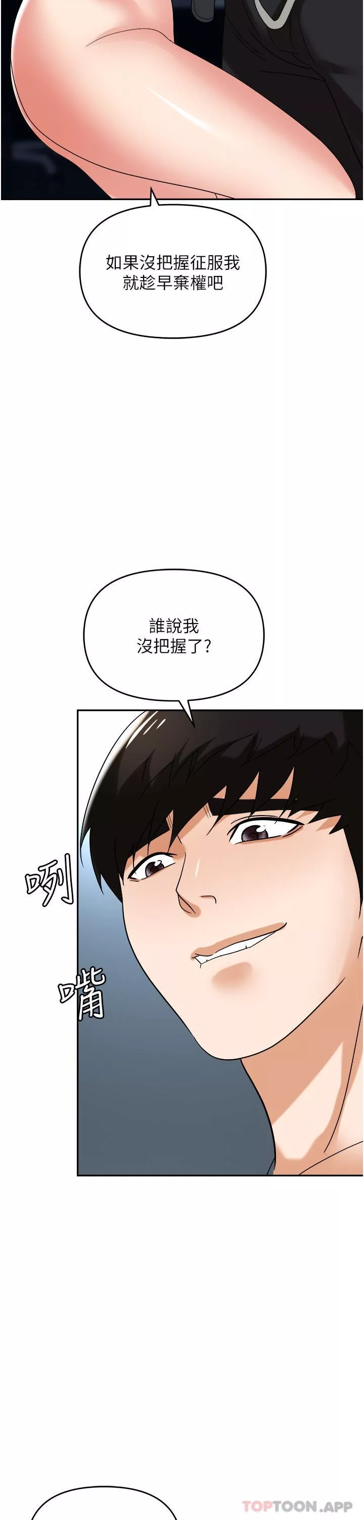 职场陷阱-第39话-让你体验真正的「快乐」 - 图片 45