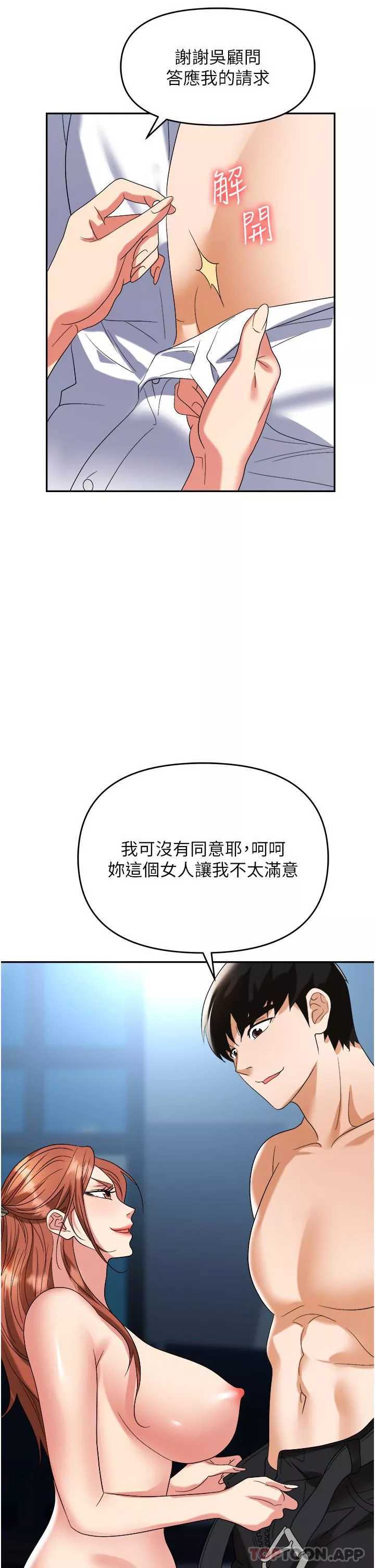 职场陷阱-第39话-让你体验真正的「快乐」 - 图片 44