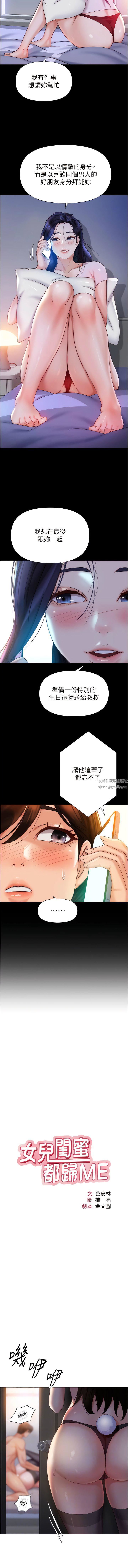 女兒閨蜜都歸ME第115話-永生難忘的生日禮物