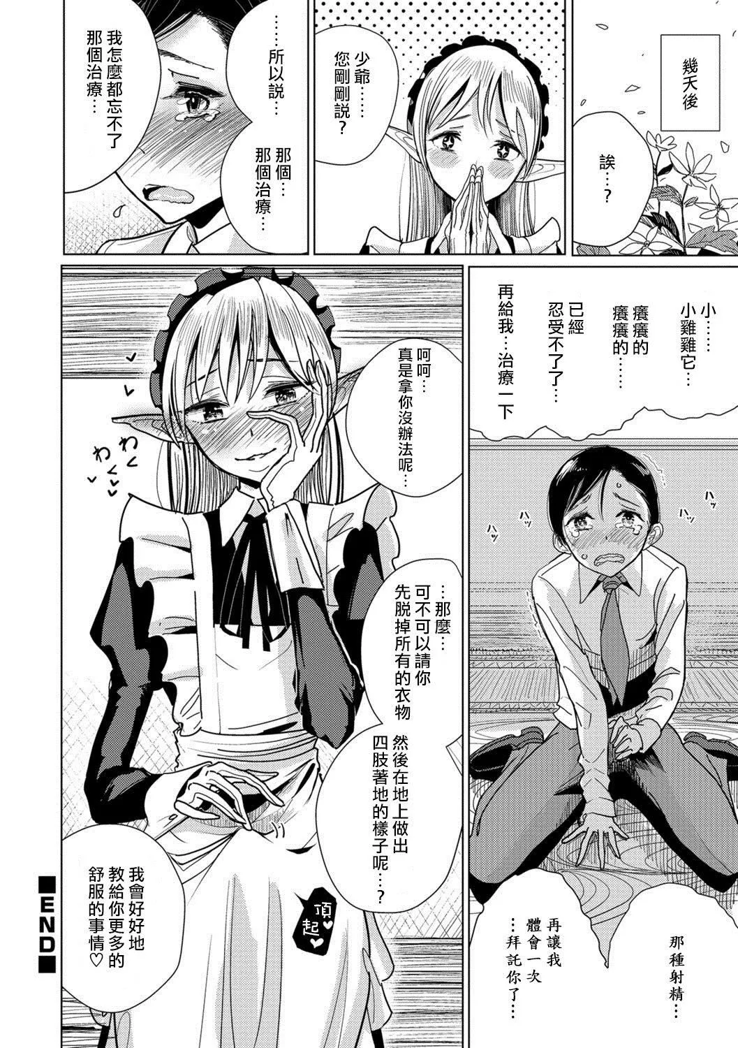 [ディビ]仆らは…♥[DL版][DGEH汉化整合]-[ディビ]仆らは…♥[DL版][DGEH汉化整合] - 图片 155