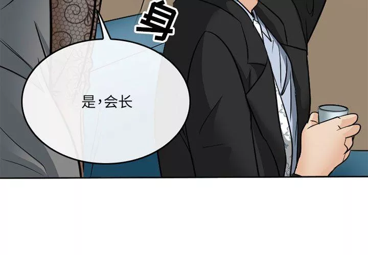 暗黑之恋-第69话 - 图片 3