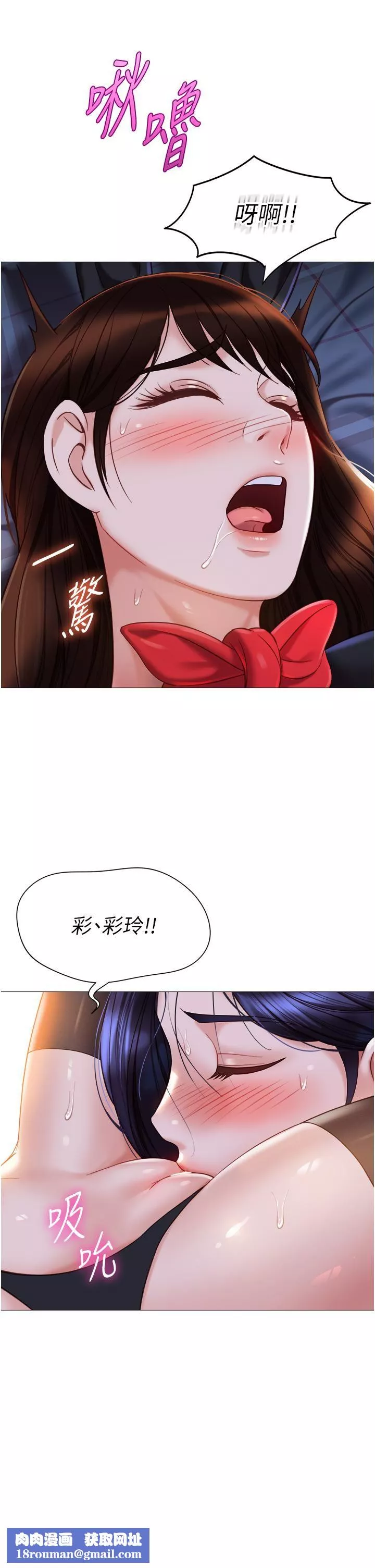 女儿闺蜜都归ME-第116话-被女儿发现的三人关系 - 图片 17