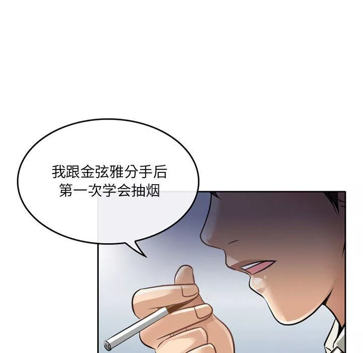 暗黑之恋-第69话 - 图片 11