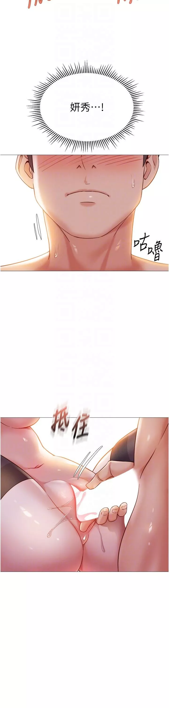 女兒閨蜜都歸ME第116話-被女兒發現的三人關系