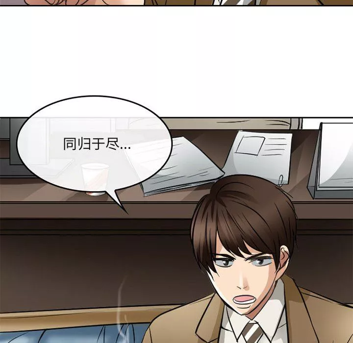 暗黑之恋-第69话 - 图片 16