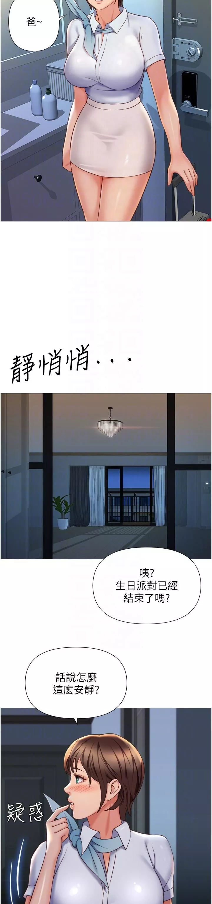 女儿闺蜜都归ME-第116话-被女儿发现的三人关系 - 图片 28