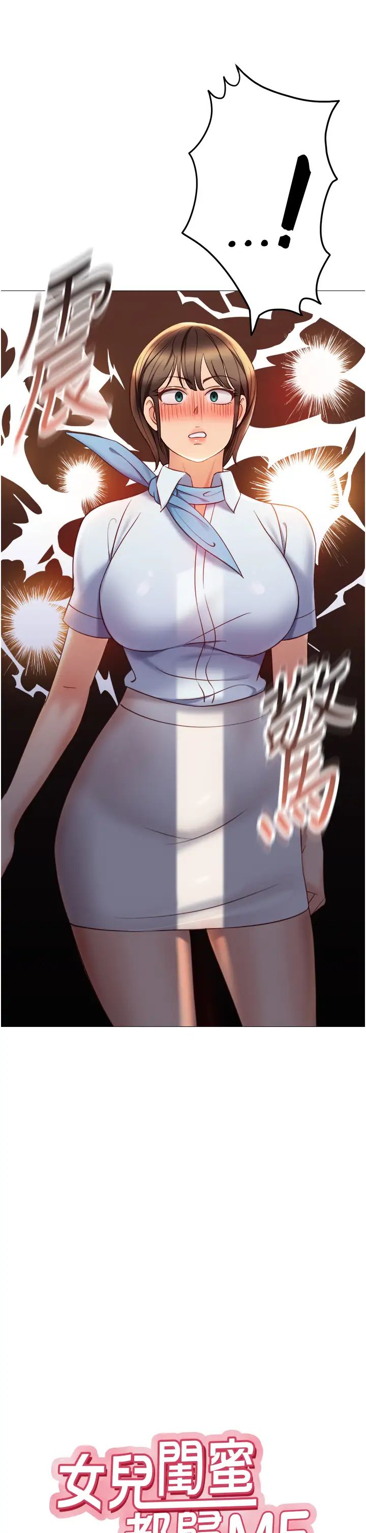 女兒閨蜜都歸ME第117話-幫我調教練習生