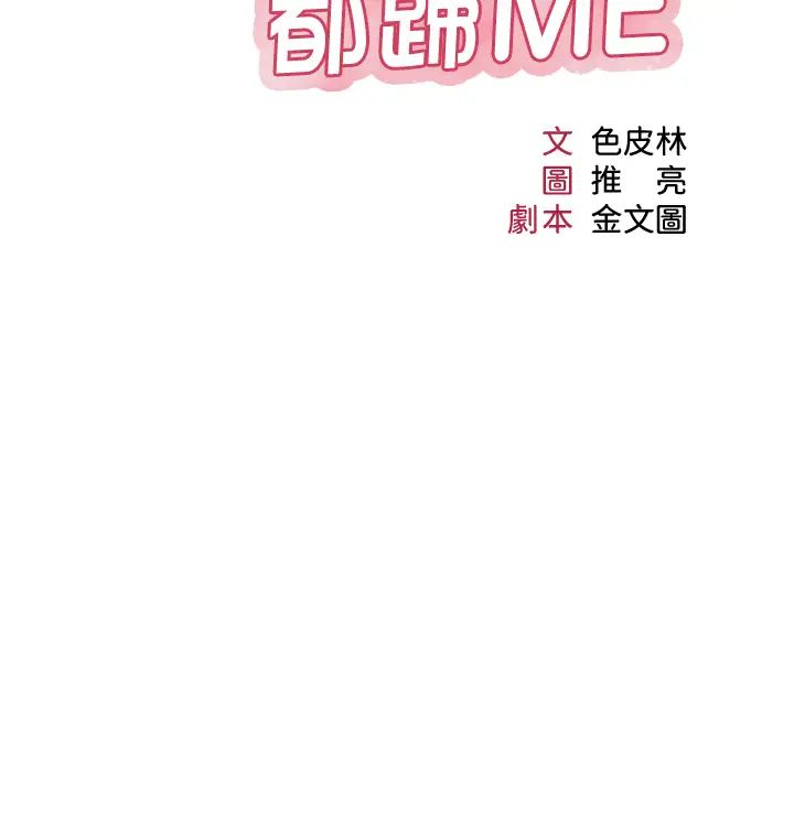 女兒閨蜜都歸ME第117話-幫我調教練習生