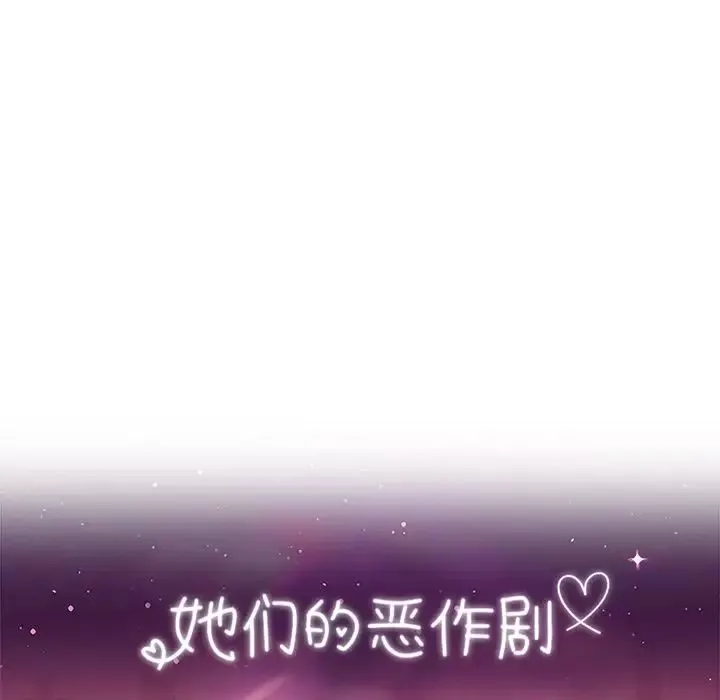 她們的惡作劇第12話