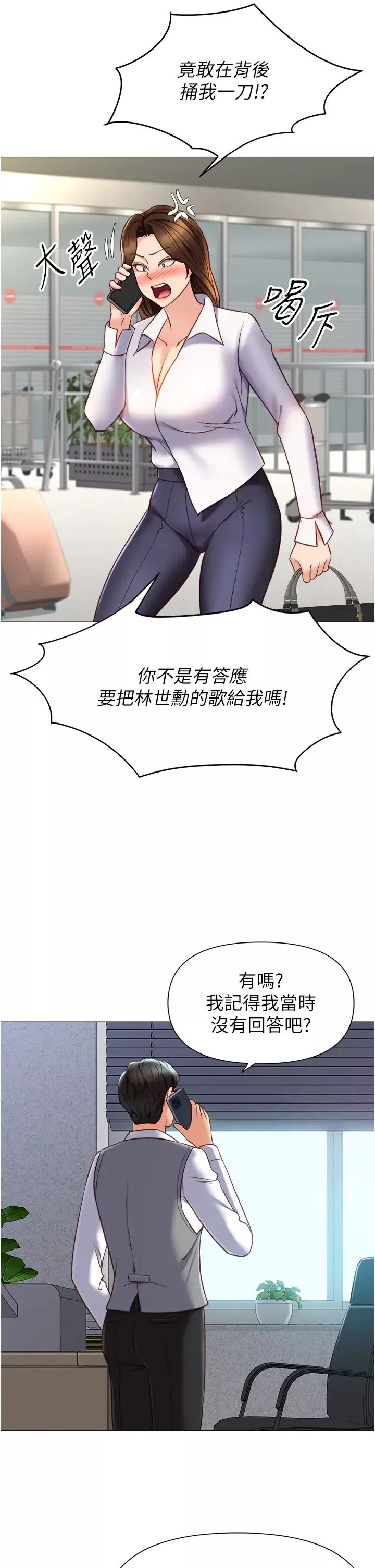 女兒閨蜜都歸ME第117話-幫我調教練習生