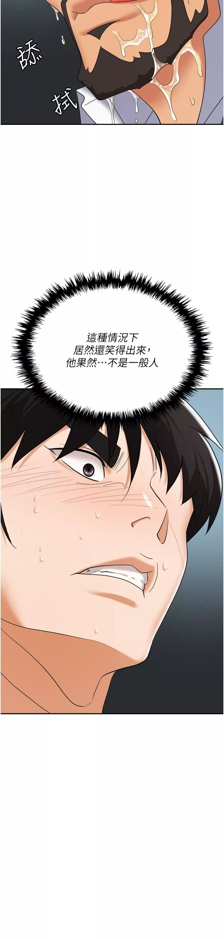 职场陷阱-第41话-开发我专属的后庭 - 图片 9